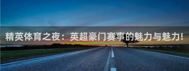 黑白直播世界杯直播入口