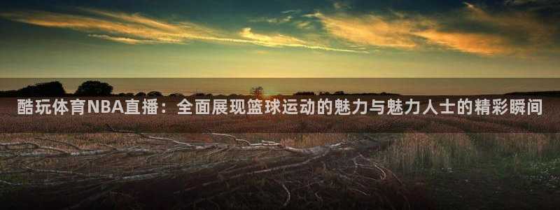 黑白直播怎么下载
