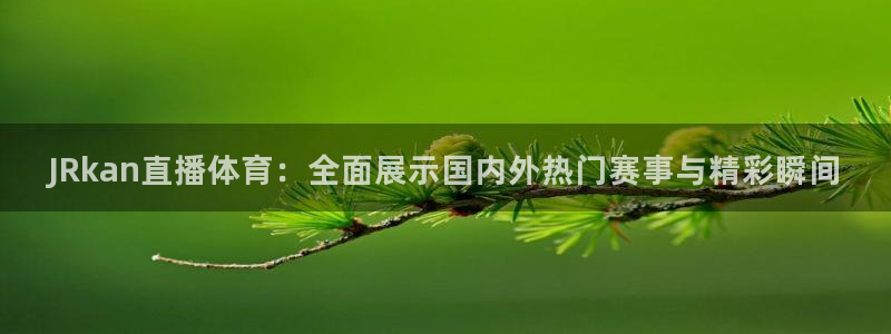 黑白直播旧版本