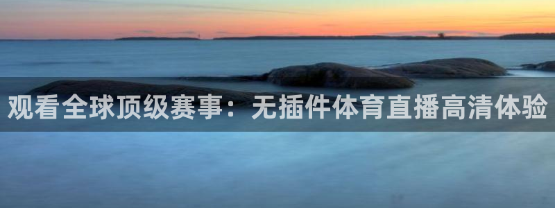 下载黑白直播