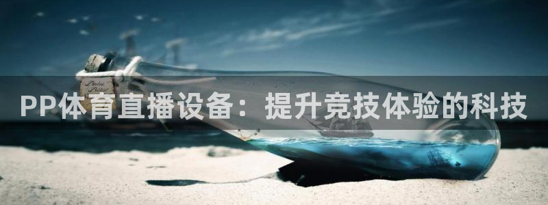 黑白直播体育nba直播在线看