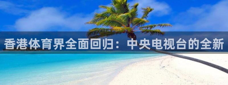 黑白直播nba在线直播